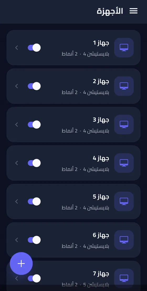 شاشة الأجهزة في تطبيق وقتك لأندرويد